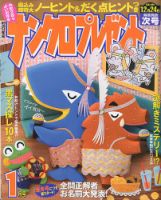 ナンクロプレゼント 2020年1月号 (発売日2019年11月26日) 表紙