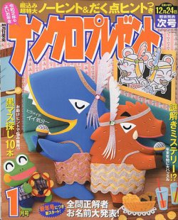 ナンクロプレゼント 2020年1月号 (発売日2019年11月26日) 表紙