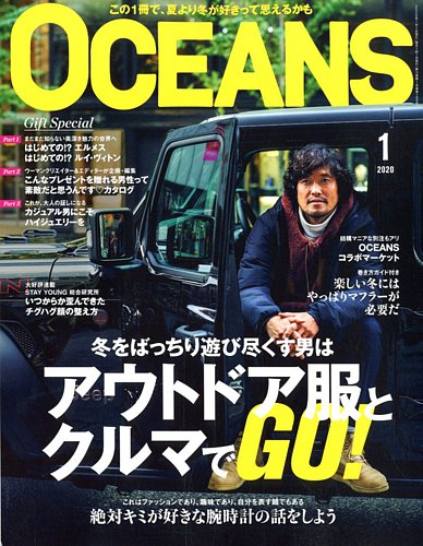 OCEANS(オーシャンズ) 2020年1月号