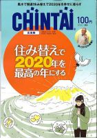 CHINTAI広島版 2020年1月号 (発売日2019年11月22日) 表紙