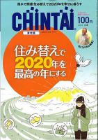 CHINTAI東北版 2020年1月号 (発売日2019年11月22日) 表紙