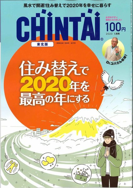CHINTAI東北版 2020年1月号 (発売日2019年11月22日) 表紙