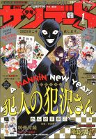 少年サンデー増刊 2020年1/1号 (発売日2019年11月25日) 表紙