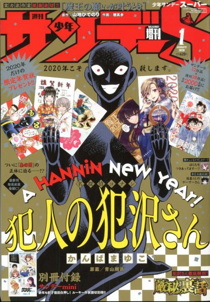少年サンデー増刊 2020年1/1号 (発売日2019年11月25日) 表紙