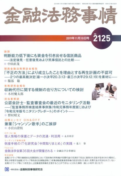 金融法務事情 2019年11/10号 (発売日2019年11月09日) 表紙