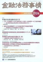 金融法務事情 2019年11/25号 (発売日2019年11月25日) 表紙