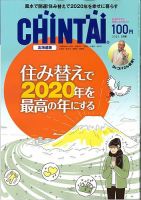 CHINTAI北海道版 2020年1月号 (発売日2019年11月22日) 表紙