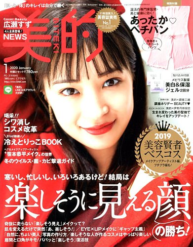 美的 Biteki 年1月号 発売日19年11月22日 雑誌 定期購読の予約はfujisan