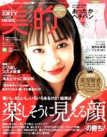 美的（BITEKI） 2020年1月号 (発売日2019年11月22日) 表紙