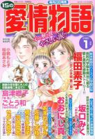 15の愛情物語 2020年1月号 (発売日2019年11月22日) 表紙