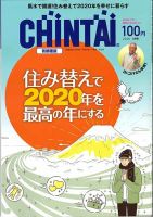 CHINTAI首都圏版 2020年1月号 (発売日2019年11月22日) 表紙