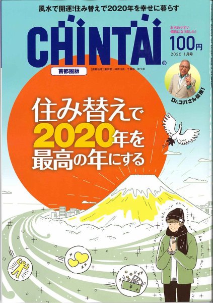 CHINTAI首都圏版 2020年1月号 (発売日2019年11月22日) 表紙