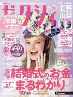ゼクシィ長野・山梨 1月号 (発売日2019年11月22日) 表紙