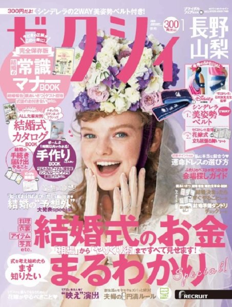 ゼクシィ長野・山梨 1月号 (発売日2019年11月22日) 表紙