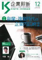 企業診断 2019年12月号 (発売日2019年11月27日) 表紙