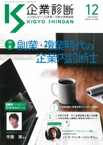 企業診断 2019年12月号 (発売日2019年11月27日) 表紙