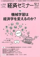 経済セミナー 2020年1月号 (発売日2019年11月27日) 表紙