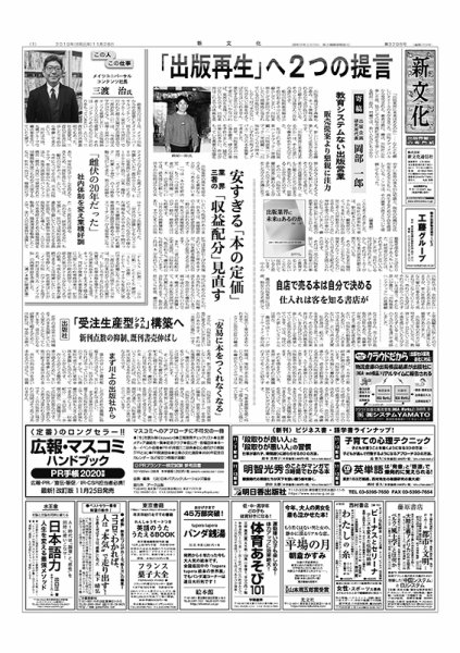 新文化 3298号 (発売日2019年11月28日) 表紙