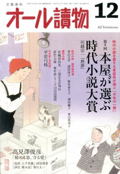 オール読物 2019年12月号 (発売日2019年11月22日) 表紙