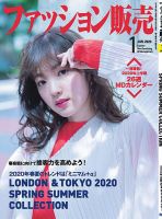 ファッション販売 20年1月号 (発売日2019年11月27日) 表紙