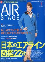 月刊エアステージ（AIR STAGE） 2020年1月号 (発売日2019年11月28日) 表紙