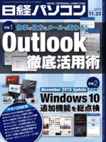 日経パソコン 2019年11月25日発売号 表紙