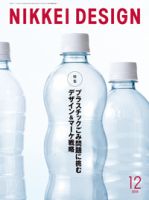 日経デザイン 2019年11月24日発売号 表紙