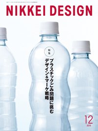 日経デザイン 2019年11月24日発売号 表紙