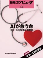 日経コンピュータ 2019年11/28号 (発売日2019年11月28日) 表紙
