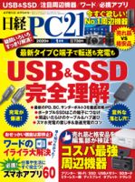 日経PC21 2020年1月号 表紙
