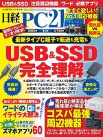 日経PC21 2020年1月号 (発売日2019年11月22日) 表紙