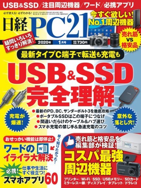 日経PC21 2020年1月号 (発売日2019年11月22日) 表紙