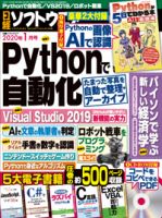 日経ソフトウエア 2020年1月号 表紙