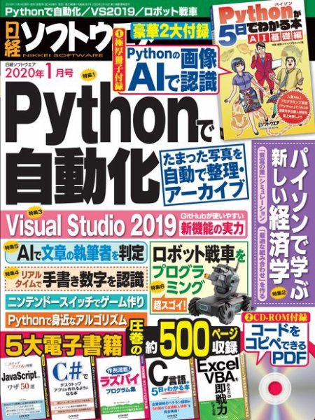 日経ソフトウエア 2020年1月号 (発売日2019年11月22日) 表紙