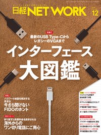 日経NETWORK(日経ネットワーク) 2019年11月28日発売号 表紙