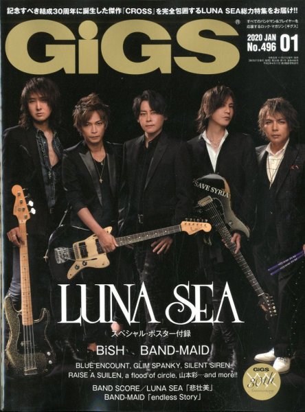 GiGS（ギグス） 2020年1月号 (発売日2019年11月27日) 表紙