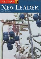 ニューリーダー 2019年12月号 (発売日2019年11月25日) 表紙