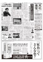 The Bunka News 2019年11月25日発売号 表紙