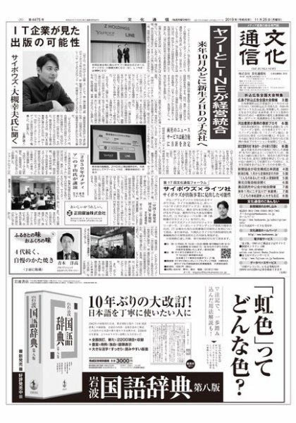 The Bunka News 2019年11月25日発売号 表紙