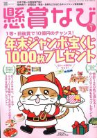 懸賞なび 2020年1月号 (発売日2019年11月22日) 表紙