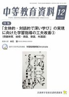 月刊中等教育資料 12月号 表紙