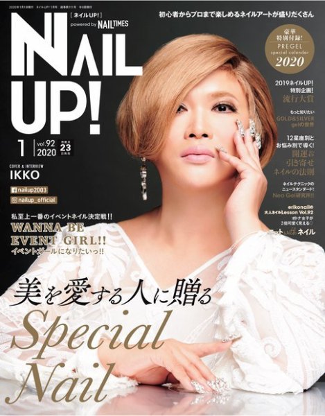 ネイルUP！ 2020年1月号 (発売日2019年11月22日) 表紙