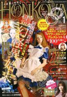 HONKOWA (ホンコワ) 2020年1月号 (発売日2019年11月22日) 表紙