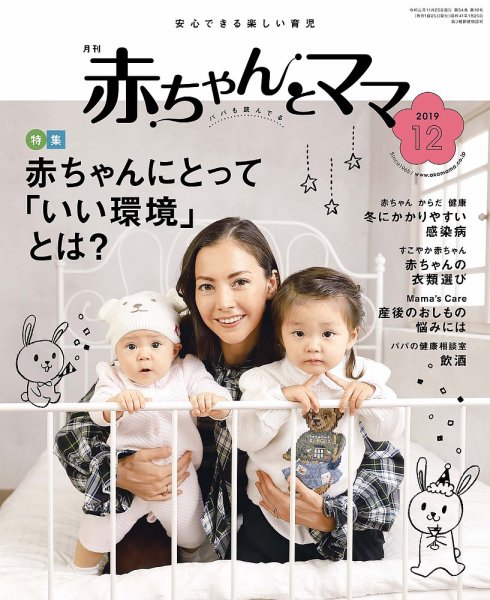 赤ちゃんと！ 12月号 (発売日2019年11月25日) 表紙
