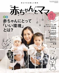 赤ちゃんとママ 12月号 (発売日2019年11月25日) | 雑誌/定期購読の予約はFujisan