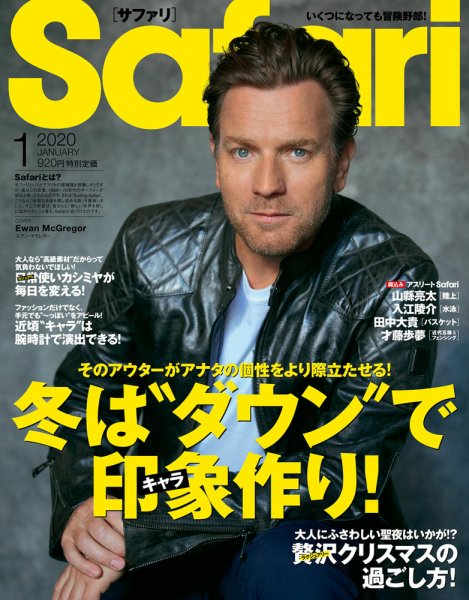 Safari（サファリ） 2020年1月号 (発売日2019年11月25日) 表紙