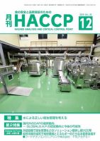 月刊HACCP 2019年11月22日発売号 表紙