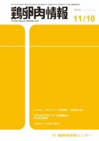 鶏卵肉情報 2019年11月10日号 表紙