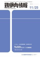 鶏卵肉情報 2019年11月25日号 表紙