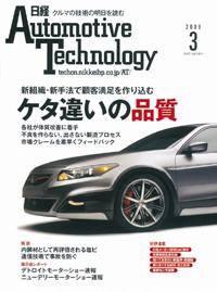 日経Automotive 2008年3月号 (発売日2008年01月30日) 表紙